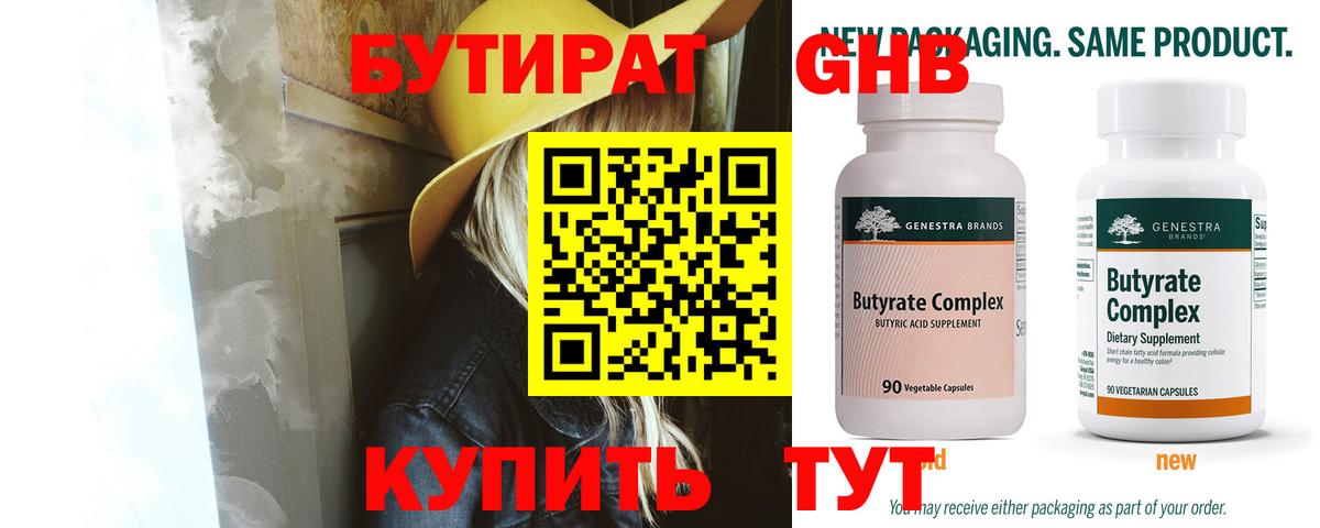 Коммунар  Бутират жидкий экстази  Вход с VPN 