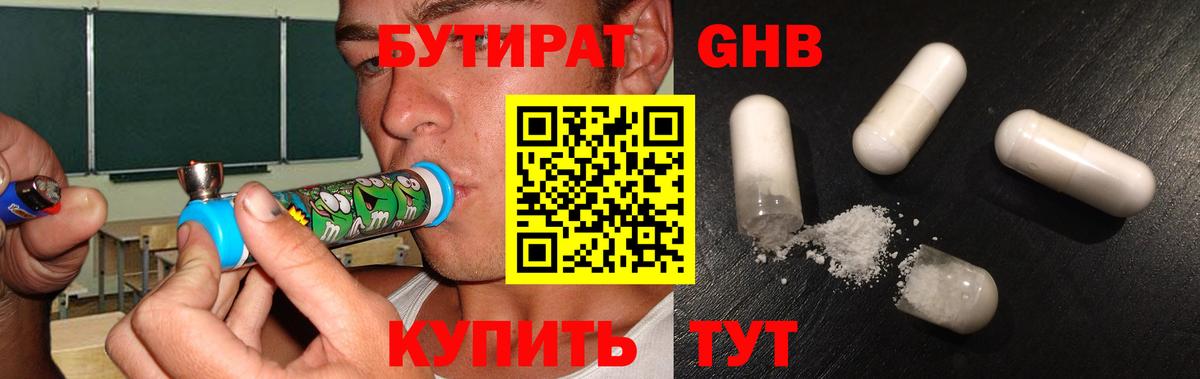 БУТИРАТ бутандиол Коммунар