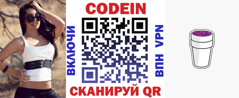 Codein напиток Lean (лин) купить сайты Коммунар