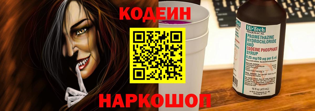 Кодеин напиток Lean (лин)  Вход с VPN  Коммунар 