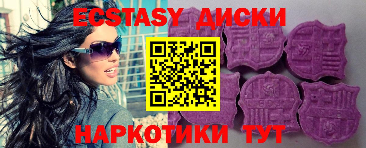 Экстази круглые Коммунар
