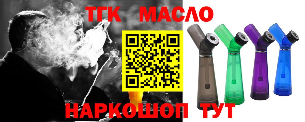 ТГК THC oil Коммунар
